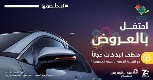 عروض عبد اللطيف جميل للسيارات اليوم الاثنين 20 سبتمبر 2021 - عروض اليوم الوطني 91 3 899125118