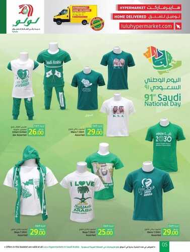 عروض لولو الدمام اليوم 13 سبتمبر 2021 الموافق 6 صفر 1443 عروض اليوم الوطني 91 9 8992620751