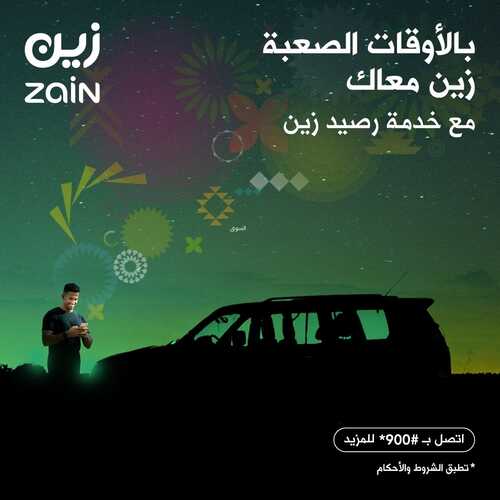 عروض زين للاتصالات اليوم 11 سبتمبر 2021 الموافق 4 صفر 1443 مفهوم جديد للقوة و المرونة 4 9027163996