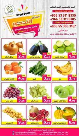 عروض حصاد البساتين اليوم 7 سبتمبر 2021 الموافق 30 محرم 1443 عروض الثلاث ايام 2 9078307608