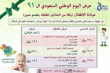 عروض اليوم الوطني 91 من مجمع درياق الطبي فرع النماص اليوم 15 سبتمبر 2021 الموافق 8 صفر 1443 همة حتى القمة 2 عروض اليوم الوطني
