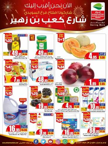 عروض العثيم اليوم 22 سبتمبر 2021 الموافق 15 صفر 1443 شاركونا فرع افتتاح فرع السويدي 7 9153510558