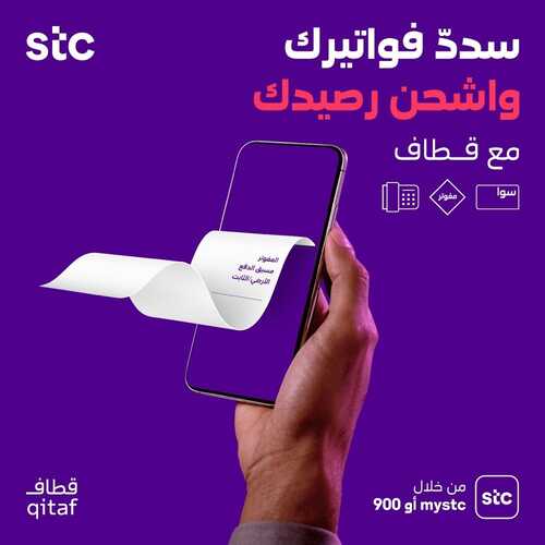 عروض STC للاتصالات