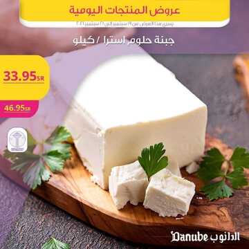 عروض الدانوب جميع الفروع اليوم 19 سبتمبر 2021 الموافق 12 صفر 1443 عروض الثلاث ايام 7 9316918812