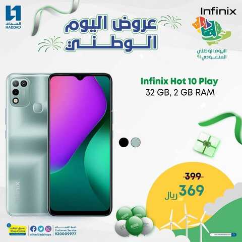 عروض الجوالات من الحداد اليوم 13 سبتمر 2021 الموافق 6 صفر 1443 عروض اليوم الوطني 6 9332307648