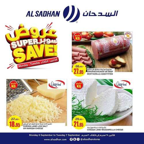 عروض السدحان اليوم 6 سبتمبر 2021 الموافق 29 محرم 1443 عروض منتصف الأسبوع 7 9352668443