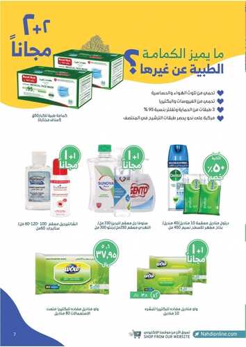 عروض صيدلية النهدي اليوم 14 سبتمبر 2021 الموافق 7 صفر 1443 عروض اليوم الوطني 91 12 عروض صيدلية النهدي