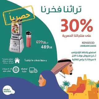 عروض احمد عبد الواحد الاسبوعية 22 سبتمبر 2021 الموافق 15 صفر 1443 عروض اليوم الوطني 91ش 3 9403711855