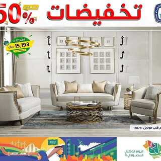 عروض مفروشات العبد اللطيف اليوم 28 سبتمبر 2021 الموافق 21 صفر 1443تخفيضات 50% 7 9428009233