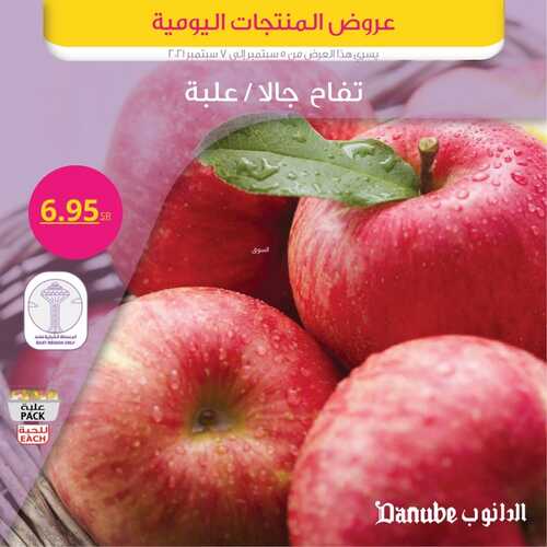 عروض الدانوب جميع الفروع اليوم 5 سبتمبر 2021 الموافق 28 محرم 1443 عروض الثلاث ايام 3 9443633451