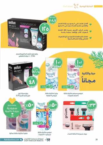عروض صيدلية النهدي اليوم 14 سبتمبر 2021 الموافق 7 صفر 1443 عروض اليوم الوطني 91 35 9456555828