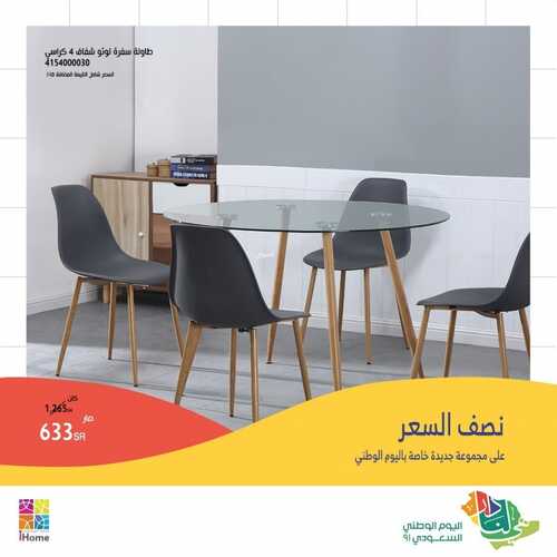 عرض اي هوم 7 سبتمبر 2021 الموافق 30 محرم 1443عروض نصف السعر 2 9553231598