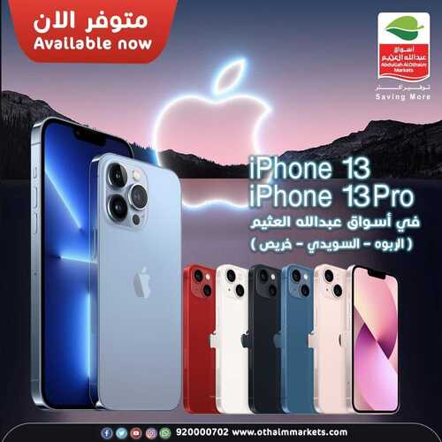 عروض الجوالات من أسواق العثيم اليوم 25 سبتمر 2021 الموافق 18 صفر 1443 عروض التميز 2 9569795184