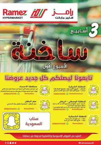 عروض رامز تبوك الأسبوعية 9 سبتمبر 2021 الموافق 2 صفر 1443 همة حتى القمة 10 9588013313