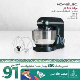 عروض قصر الاواني اليوم 20 سبتمبر 2021 الموافق 13 صفر 1443 عروض اليوم الوطني 91 4 9627581623