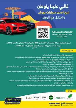 عروض صيدليات الدواء اليوم 11 سبتمبر 2021 الموافق 4 صفر 1443 غالي علينا ياوطن & همة حتى القمة 7 9682405707