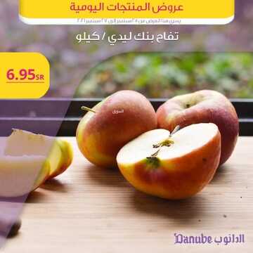 عروض الدانوب جميع الفروع اليوم 26 سبتمبر 2021 الموافق 19 صفر 1443 عروض الثلاث ايام 7 9693720216