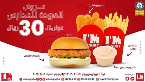 عروض مطعم آيم هنغري اليوم الاثنين 6 سبتمبر 2021 - عروض العودة إلى المدارس 10 971279879