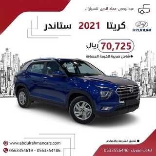 عروض عبدالرحمن للسيارات الخميس 30 سبتمبر 2021 مـ الموافق 23 صفر 1443 هـ 7 عبدالرحمن للسيارات