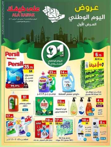 عروض على كيفك الاسبوعية 24 سبتمبر 2021 الموافق 17 صفر 1443 عروض اليوم الوطني 91 6 9737477474