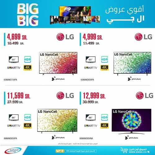 عروض الشتاء والصيف اليوم 1 سبتمبر 2021 الموافق 24 محرم 1443أقوى عروض ال جي 7 9739667508