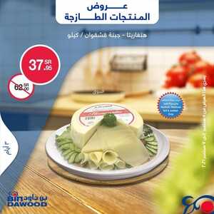 عروض بن داود جميع الفروع اليوم 5 سبتمبر 2021 الموافق 28 محرم 1443 عروض الثلاث ايام 5 9742163164