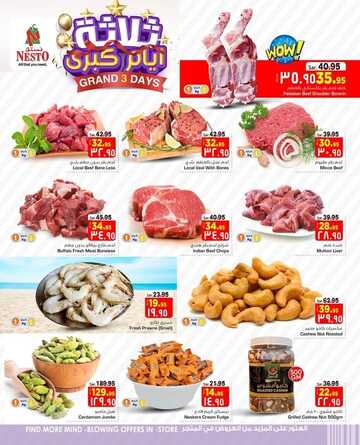 عروض نستو الدمام لمدة ثلاث ايام 26 سبتمبر 2021 الموافق 19 صفر 1443 التخفيضات الكبرى 4 9776759226