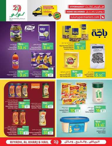 عروض لولو حائل الأسبوعية 19 سبتمبر 2021 الموافق 12 صفر 1443 عروض اليوم الوطني 7 9793512344