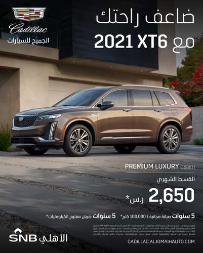 عروض شركة الجميح للسيارات اليوم الثلاثاء 14 سبتمبر 2021 - عروض التمويل تعجبك 2 9799854511