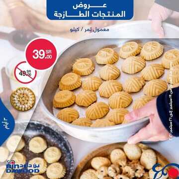 عروض بن داود جميع الفروع اليوم 19 سبتمبر 2021 الموافق 12 صفر 1443 عروض الثلاث ايام 7 عروض بن داود