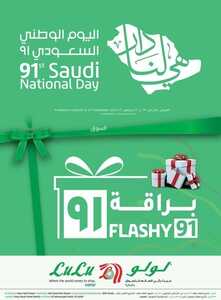عروض لولو الدمام اليوم 23 سبتمبر 2021 الموافق 16 صفر 1443 احتفل باليوم الوطني السعودي91 لمدة يومين فقط 6 9833664298