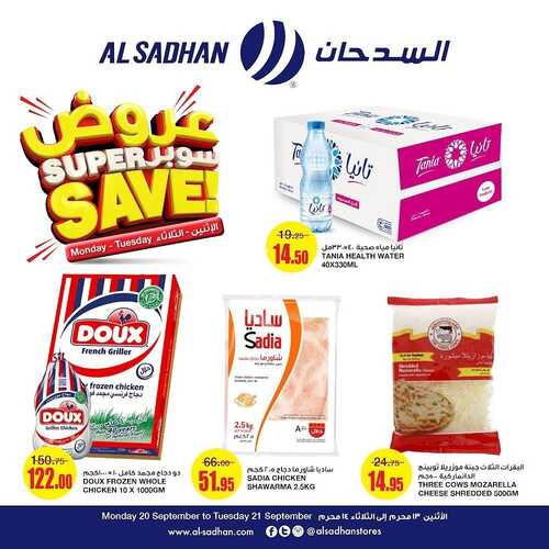 عروض السدحان اليوم 20 سبتمبر 2021 الموافق 13 صفر 1443 عروض منتصف الأسبوع 3 987129495