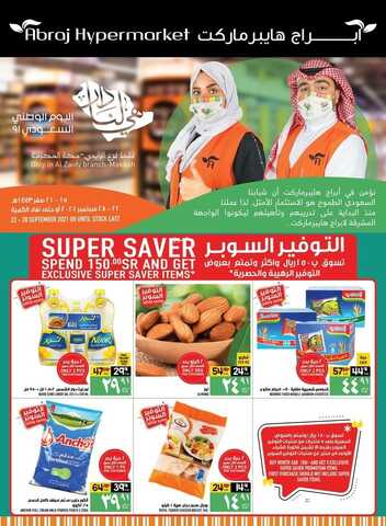 عروض أبراج هايبر ماركت اليوم 26 سبتمبر 2021 الموافق 19 صفر 1443 عروض اليوم الوطني 91 2 9898239104