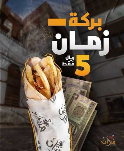 عروض مطعم مزات الأثنين 6 سبتمبر 2021 مـ الموافق 29 محرم 1443 هـ 2 عروض مطعم مزات