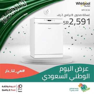 عروض الزقزوق للأجهزة المنزلية اليوم 20 سبتمبر 2021 الموافق 13 صفر 1443عروض اليوم الوطني 91 9 9990161645