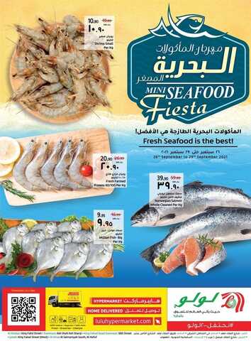 عروض لولو الدمام اليوم 27 سبتمبر 2021 الموافق 20 صفر 1443 مهرجان المأكولات الطازجة 6 9991193451