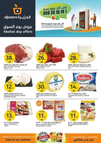 عروض أسواق الجزيرة اليوم 4 أكتوبر 2021 الموافق 27 صفر 1443 عروض الاثنين الطازج 7 1019712143