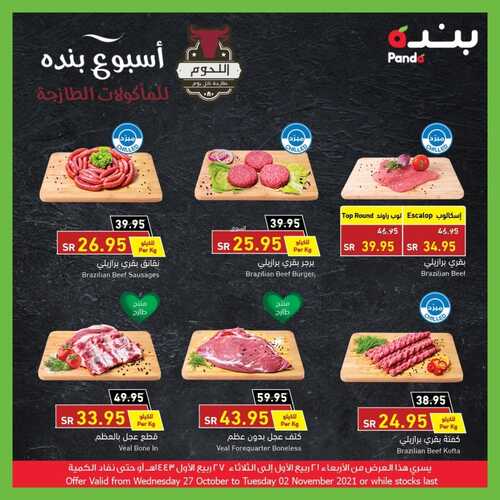 عروض بنده اليوم 28 أكتوبر 2021 الموافق 22 ربيع الأول 1443 أسبوع اللحوم والدواجن + عرض 3 أيام & العرض الأسبوعي 5 1036134851