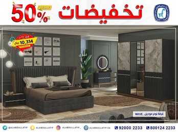 عروض مفروشات العبد اللطيف اليوم 20 اكتوبر 2021 الموافق 14 ربيع الاول 1443تخفيضات 50% 2 1097720451