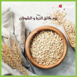 عروض بنده اليوم 11 أكتوبر 2021 الموافق 5 ربيع الأول 1443 يوم ملئ بالفوائد الصحية 2 111825722