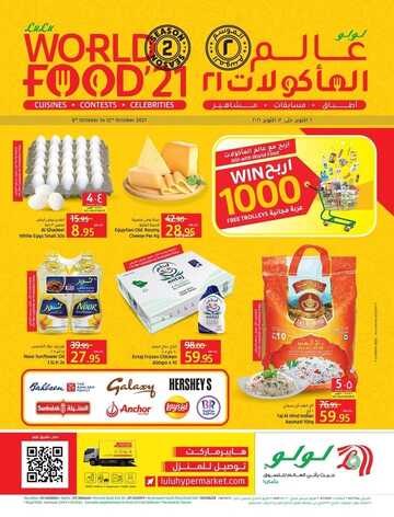 عروض لولو الرياض والخرج الأسبوعية 6 أكتوبر 2021 الموافق 29 صفر 1443 خصومات حصرية على أدوات الطهي والأجهزة المنزلية 6 1131611997