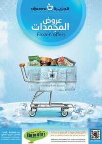 عروض أسواق الجزيرة الأسبوعية 27 أكتوبر 2021 الموافق 20 ربيع الأول 1443 عروض المجمدات 6 عروض أسواق الجزيرة