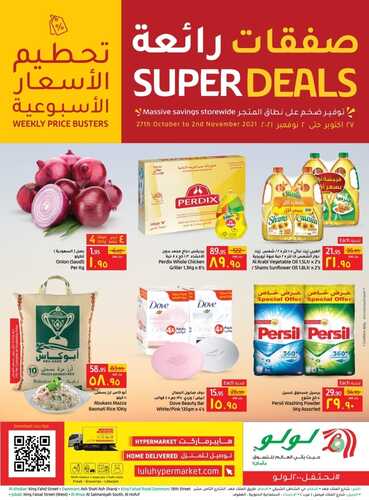 عروض لولو الاحساء الأسبوعية 27 أكتوبر 2021 الموافق 20 ربيع الأول 1443 6 عروض لولو