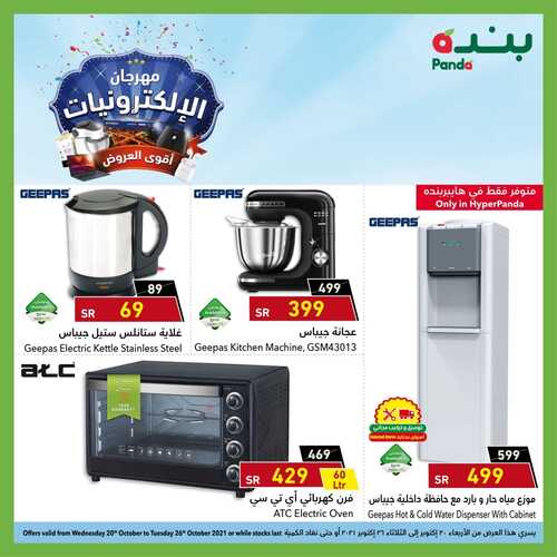 عروض بنده اليوم 25 أكتوبر 2021 الموافق 19 ربيع الأول 1443 مهرجان الإلكترونيات بأسعار خيالية + العرض الأسبوعي 9 عروض بنده