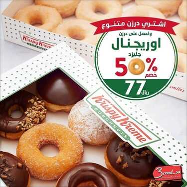 عروض مطعم كرسبي كريم اليوم السبت 30 أكتوبر 2021 - عروض الويكند 3 1174211433