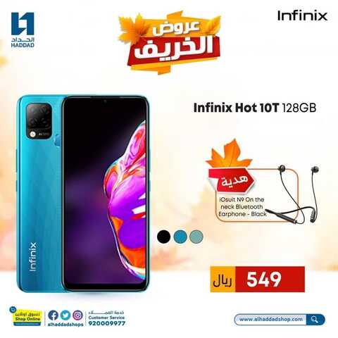 عروض الجوالات من الحداد اليوم 8 أكتوبر 2021 الموافق 1 ربيع الأول 1443 عروض التميز 3 1259674433