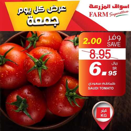 عروض أسواق المزرعة الشرقية اليوم 8 أكتوبر 2021 الموافق 2 ربيع الأول 1443 عروض كل جمعة 5 عروض أسواق المزرعة