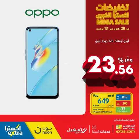 عروض الجوالات من اكسترا اليوم 31 أكتوبر 2021 الموافق 25 ربيع الأول 1443 عروض الموسم 3 1320097245