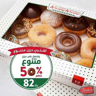 عروض مطعم كرسبي كريم اليوم السبت 30 أكتوبر 2021 - عروض الويكند 2 13420429