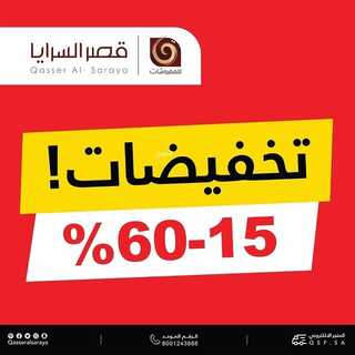 عروض قصر السرايا اليوم 25 اكتوبر 2021 الموافق 19 ربيع الاول 1443 6 1342578889